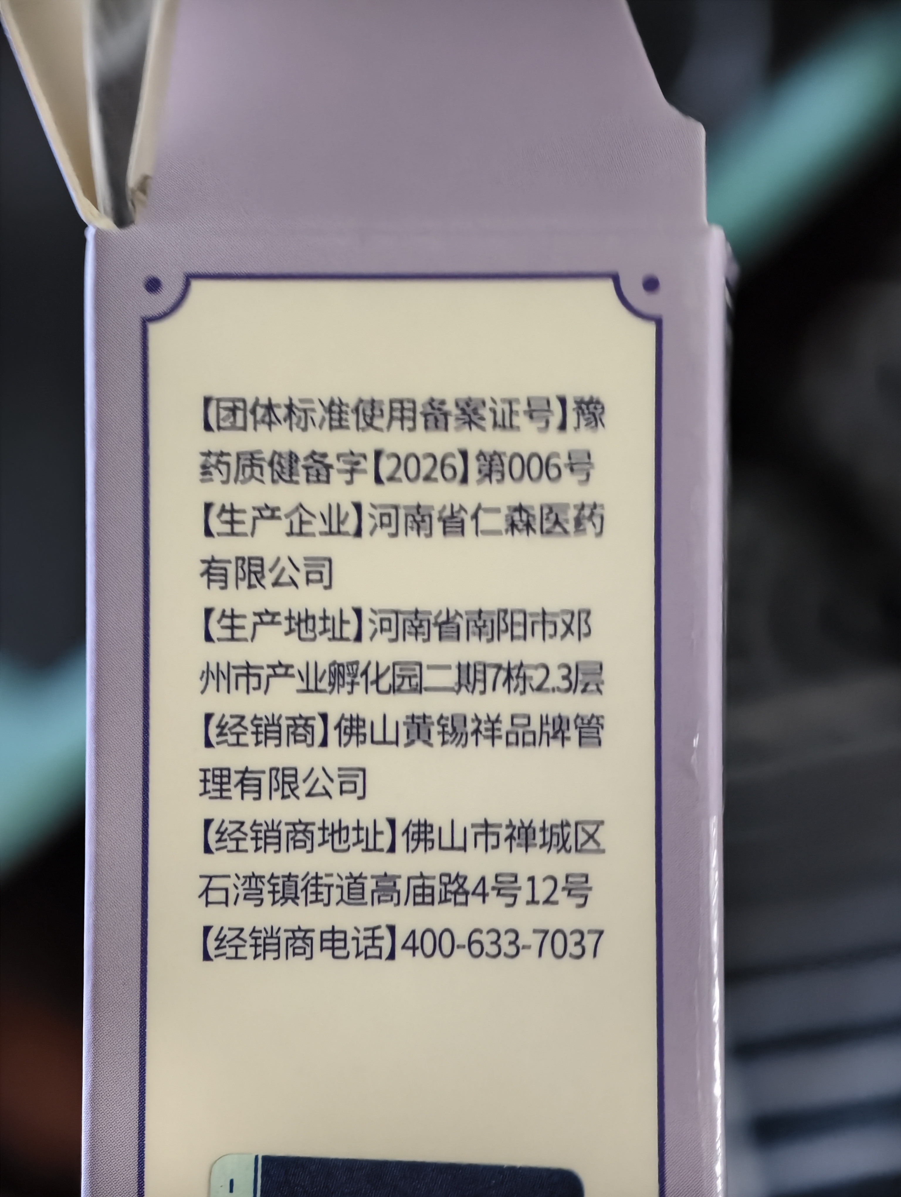 黄锡祥草本舒眠睡眠香膏沉香精油薰衣草檀香改善安神失眠助眠神器1盒 实拍图