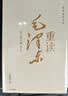 【“中国好书奖”韩毓海力作】一篇读罢头飞雪，重读毛泽东：从1893到1949 北京大学校长郝平推荐作序 中信出版社 实拍图