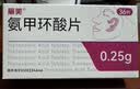 丽芙氨甲环酸片0.25g*36片*3+知原丽芙烟酰胺凝胶4%*30g氨甲环酸片京东自营氨甲环酸药 实拍图