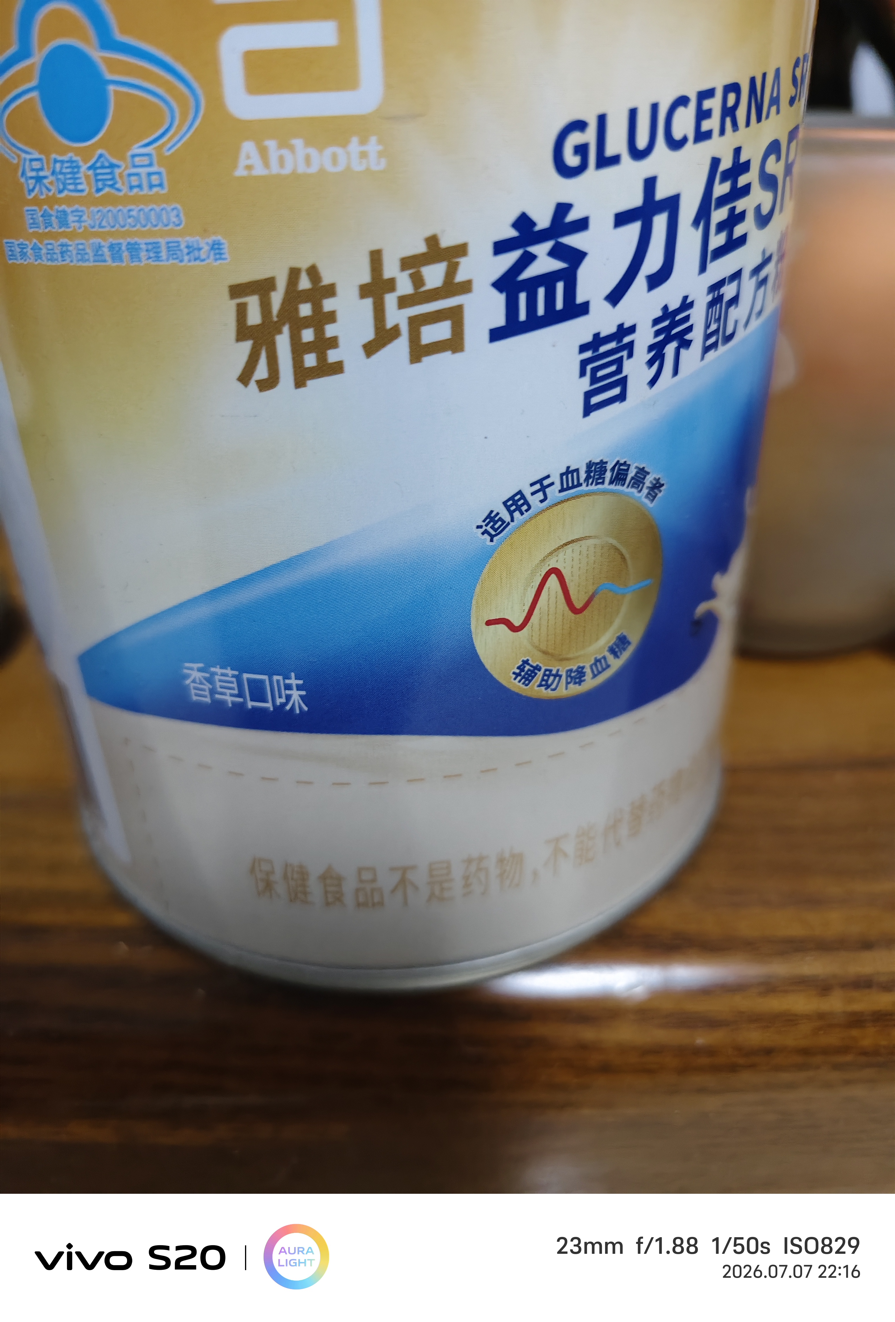 雅培益力佳SR营养配方粉香草味400g 辅助降血糖 糖友版全安素 实拍图