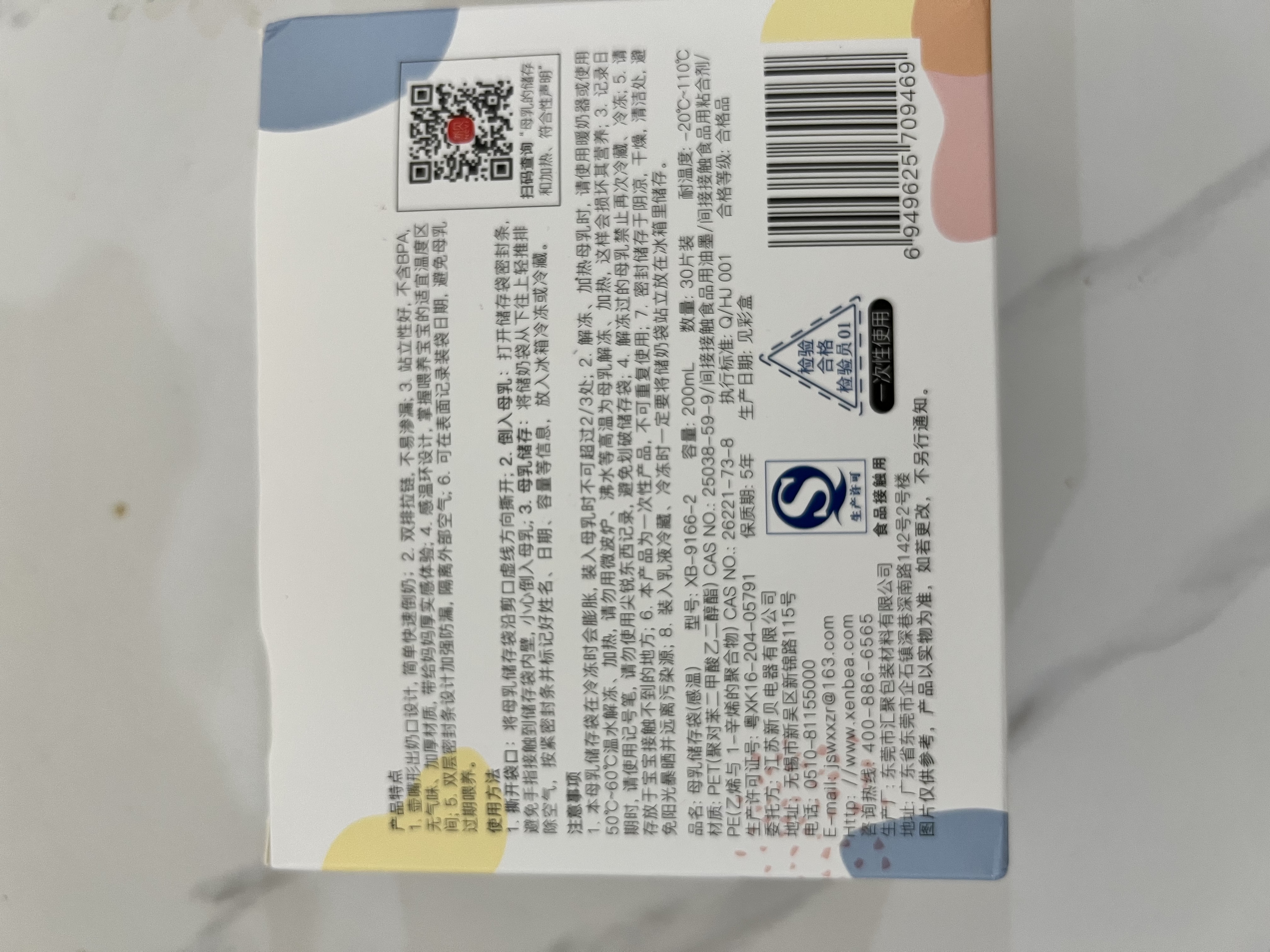 新贝储奶袋90片装奶保鲜袋一次性存奶袋可冷冻加厚防漏200ML9166-5  实拍图