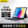 Smorss【一体式】iPad妙控键盘适用iPad7/8/9-10.2寸/Air3代-10.5寸蓝牙触控平板电脑保护套 黑 实拍图