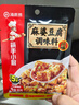 海底捞 筷手小厨麻辣香锅酸汤肥牛调料 麻婆豆腐调料川菜家常炒菜调料 麻婆豆腐调味料80g 实拍图