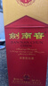 剑南春水晶剑 38度 750ml 单瓶装 浓香型白酒【婚宴用酒】 实拍图