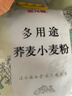 金龙鱼 面粉 中筋粉 多用途荞麦粉 5斤 粗粮面粉 面条馒头包子 实拍图