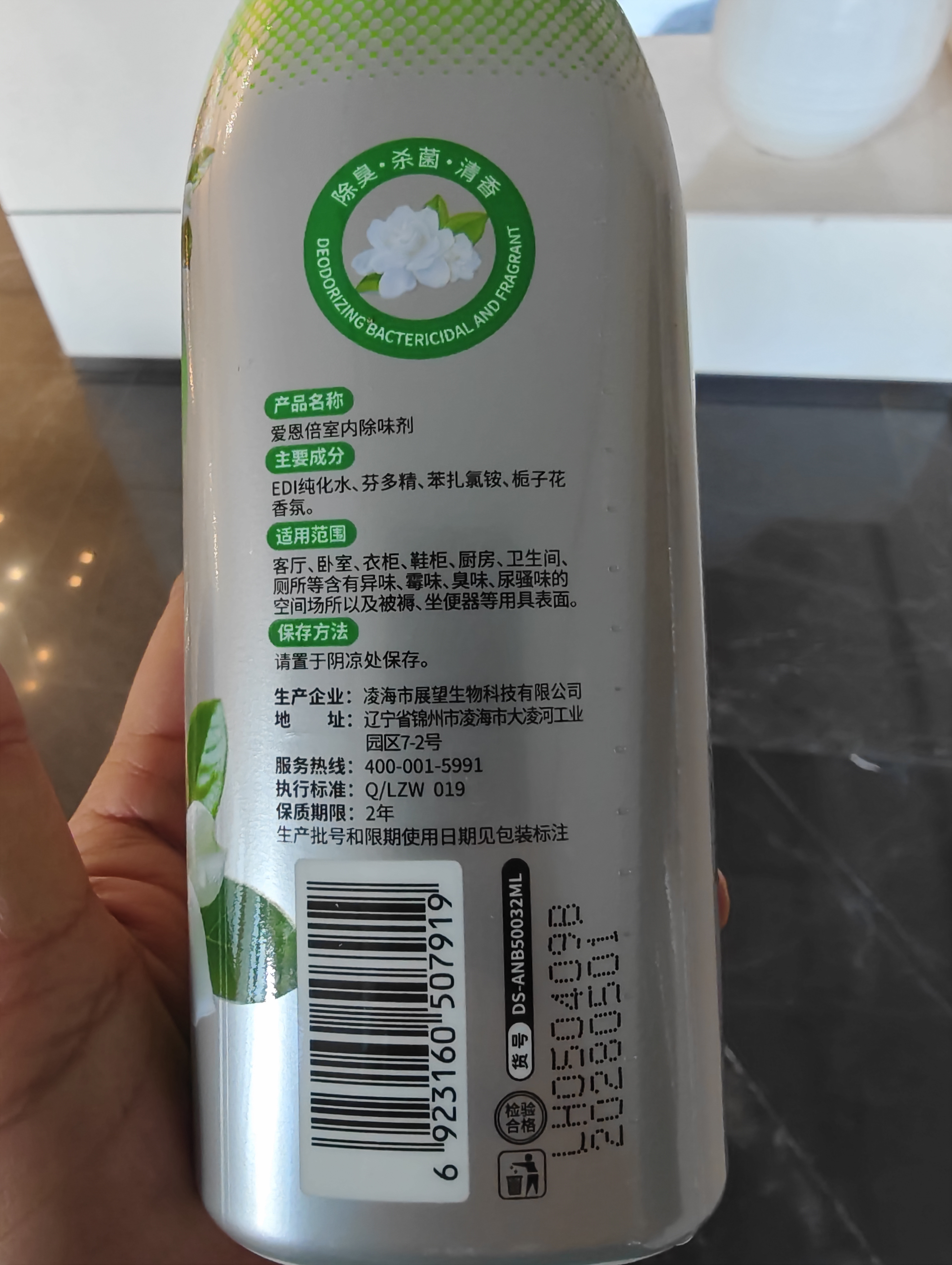 爱恩倍空气清新剂香氛除臭喷雾500g*2瓶去除老人卧室烟味宠物异味 实拍图