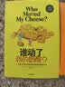 谁动了我的奶酪 新版（套装共2册）斯宾塞·约翰逊经典续写 中信出版社 实拍图