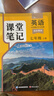 2026斗半匠英语课堂笔记七年级上册人教版初一同步教材初中学霸随堂笔记初中一年级课堂笔记英语预习复习辅导书 实拍图