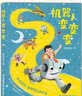 粤韵杯2026年湾区中小学生阅读比赛一二三四五六年级 天蓝色的小飞鼠 小游击队员 小老鼠漂流记 顽皮猴小不点 机器人变变变【五年级】 实拍图