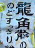 龙角散蜂蜜柠檬生姜味糖果 69.3g 日本进口 草本精华 清新口气 清润喉糖 实拍图