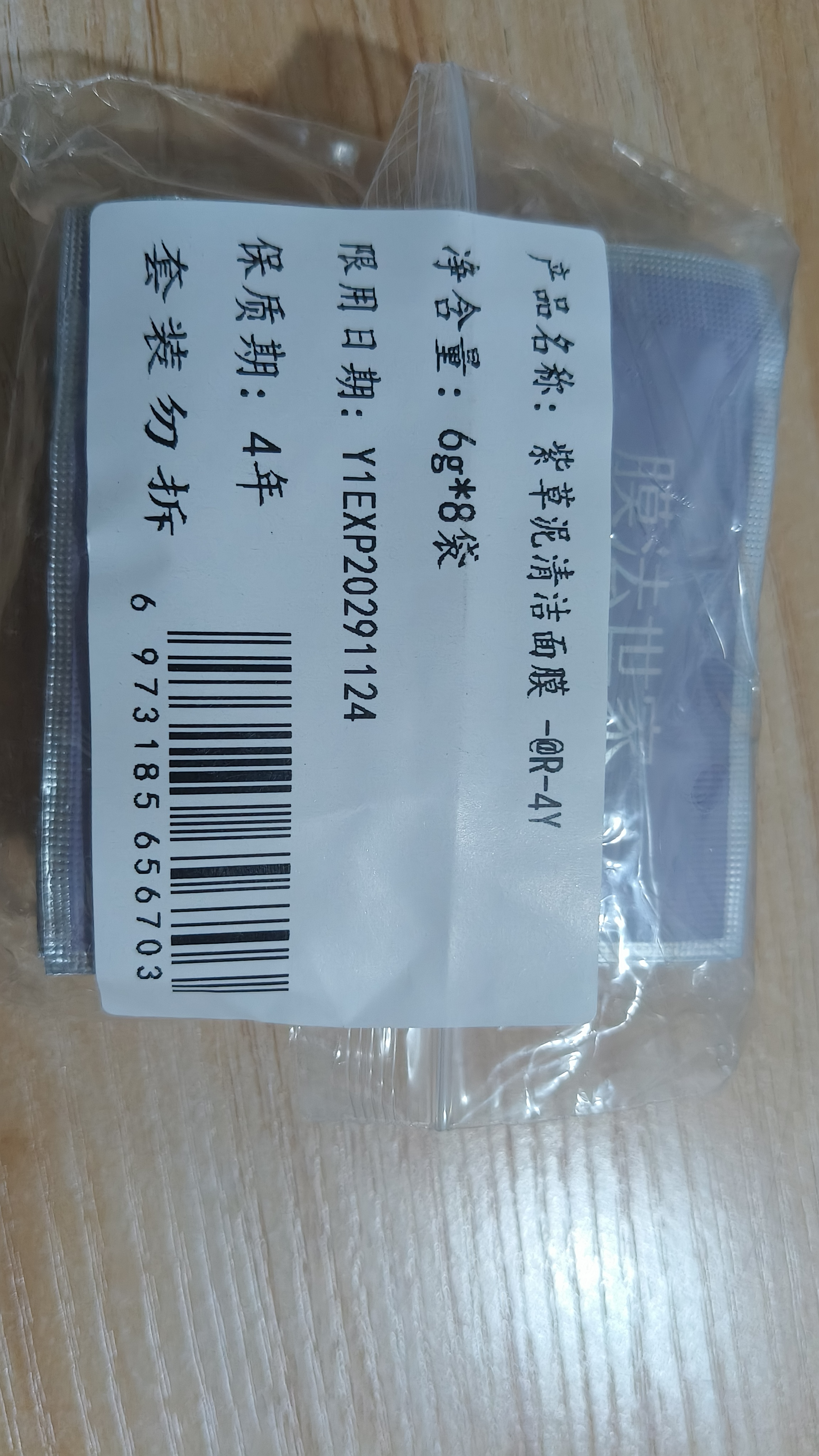 膜法世家紫草泥清洁面膜6g*8袋 深层清洁温和舒缓改善泛红敏感肌泥膜 实拍图