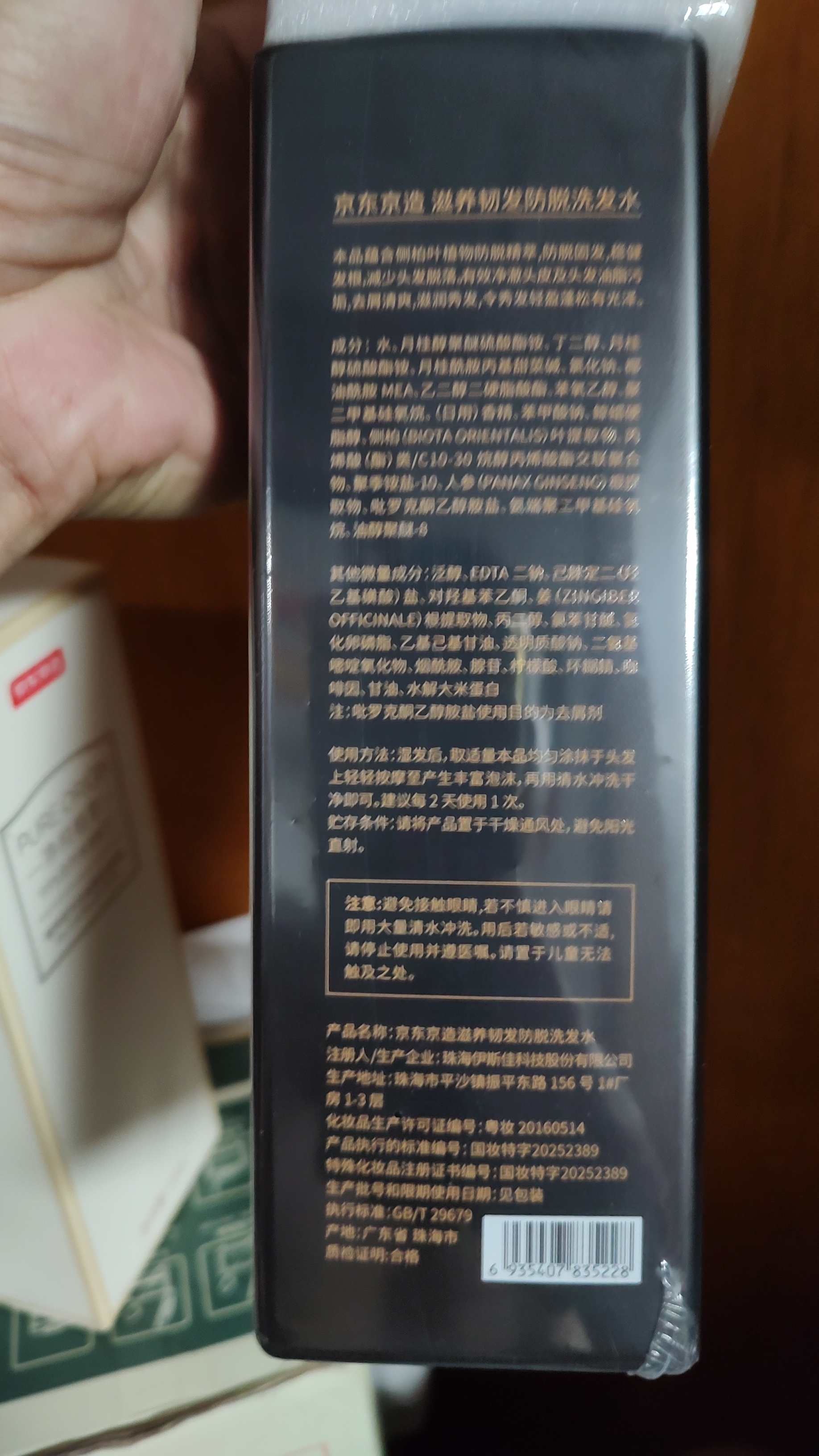 京东京造防脱洗发水生姜侧柏叶固发养发男女士去油屑止痒蓬松洗头膏露 实拍图