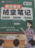 【荣恒】2026新版 课本原文批注 语文黄冈随堂笔记四年级上册人教版同步教材课堂笔记教材全解小学生课前预习单课后复习同步课本讲解书辅导书 实拍图