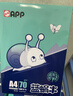 APP  金光APP(蓝蜗牛)A4/70g 复印纸 顺滑不易卡纸双面打印纸A4纸整箱 500张/包 5包/箱（2500张） 实拍图