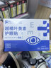 FIT MOMENT叶黄素护眼贴缓解眼疲劳湿敷改善视力学生儿童冷敷冰敷眼贴60贴 实拍图
