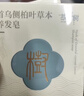 故事树何首乌侧柏叶养发皂洗发水固发控油蓬松洗头发皂草本手工香皂2盒 实拍图