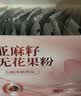 养益君亚麻籽无花果粉600g（20g*30条）女性养雌种子循环含天然黄体酮粉 实拍图