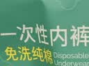 有时光一次性内裤女无菌旅游必备用品免洗日抛旅行灭菌女士短裤30条 2XL 实拍图