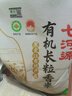 七河源【有机长粒香米】 5kg/10斤 东北大米 真空包装 有机认证地理标志 实拍图