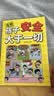 漫画让孩子远离第二现场+孩子安全大于一切（共2册）孩子不能去的第二现场漫画正版给孩子的安全避险指南时刻警惕练就识别危险意识 实拍图