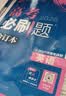 【新版现货】2027新版高考必刷题合订本新教材版2026高考真题全刷李永乐推荐高中必刷题狂K重点42套必刷卷高中一二轮高三复习资料 【通用版】物理 实拍图