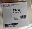 天威388a硒鼓88a适用惠普m1136硒鼓 hp1108硒鼓 m126a m128fn p1007打印机p1106墨盒cc388a硒鼓 4支大容量 实拍图