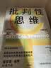 批判性思维 原书第4版 2024年新版 理查德保罗经典作品 独立思考启蒙书 终身思维工具 思考快与慢读者 彭凯平 薛兆丰等鼎力推荐 实拍图
