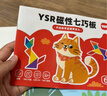 奕思瑞磁力七巧板小学生专用一年级儿童益智玩具3-6岁磁性拼图数学教具 实拍图