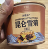 冬海红新疆昆仑雪菊胎菊礼盒 中秋节特产礼品送长辈领导客户礼物200g 实拍图