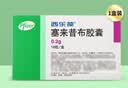【原研药】西乐葆 塞来昔布胶囊 0.2g*18粒/盒   实拍图