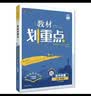 2026高中教材划重点 高一下 物理 必修 第三册 人教版 教材同步讲解 理想树图书 开学季 实拍图