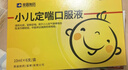 【育儿常备】荣昌制药 小儿定喘口服液 10ml*6支/盒 实拍图