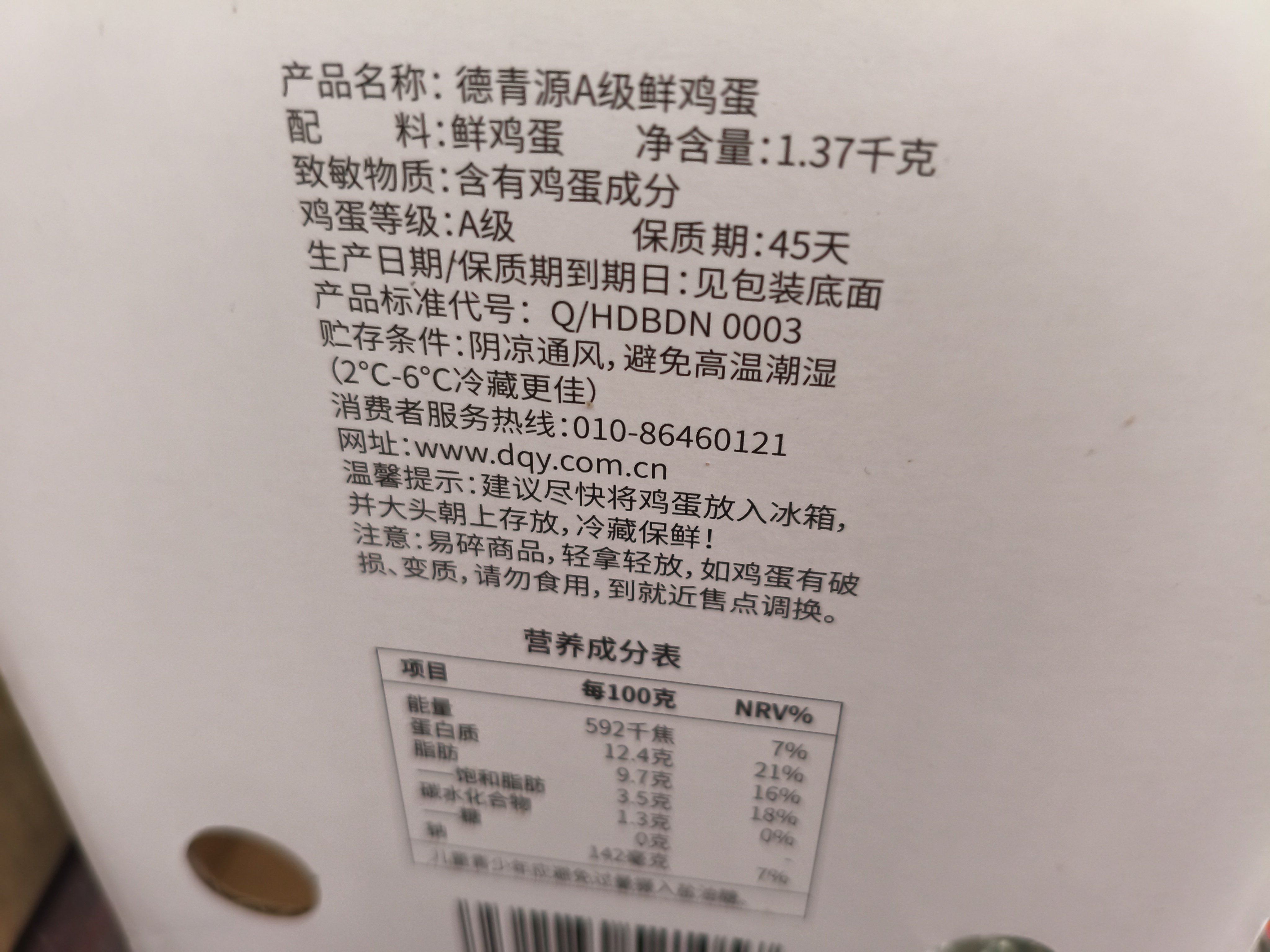 德青源A级鲜鸡蛋32枚2.74斤起 谷物喂养  营养早餐 家庭礼盒 实拍图