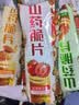 【整箱】山药薄片混合口味薯片薯条馍片零食解馋夜宵膨化整箱 山药脆片混合随机3袋 实拍图
