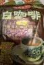 益昌老街（AIK CHEONG OLD TOWN）2+1原味速溶白咖啡粉 冲调饮品 马来西亚进口 100条2000g 实拍图
