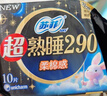 苏菲超熟睡柔棉感夜用卫生巾290mm10片量多防漏姨妈巾自营官方旗舰 实拍图