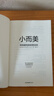 【官方旗舰店】小而美：持续盈利的经营法则 萨希尔·拉文吉亚著 中信出版社正版图书 晒单实拍图