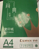 齐心（COMIX）绿尚典A4打印纸 70g 500张*10包 双面畅打a4复印纸 办公传真学生绘图 整箱5000张【热销爆款】 实拍图