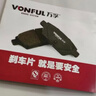 万孚11006刹车片前片刹车皮江淮瑞风S3/S2/S4嘉悦X4江淮iEV6S/EV7S 实拍图