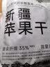 新边界（new boundaries）阿克苏苹果干500g 无添加零食新疆特产高膳食纤维冰糖心蜜饯 实拍图