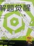 2027新版 解题觉醒】天星教育解题觉醒2027高考名师大招册解析册视频课讲解解题思路高考必刷题高三数学语文杨佳奇化学物理高考总复习解题觉醒 语文【学过石油的语文老师·杨佳奇】 实拍图
