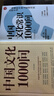 中国文化常识1000问 小学初中中华国学经典彩图大全集大学必备古代现代必背漫画文学常识课外百科全书 实拍图