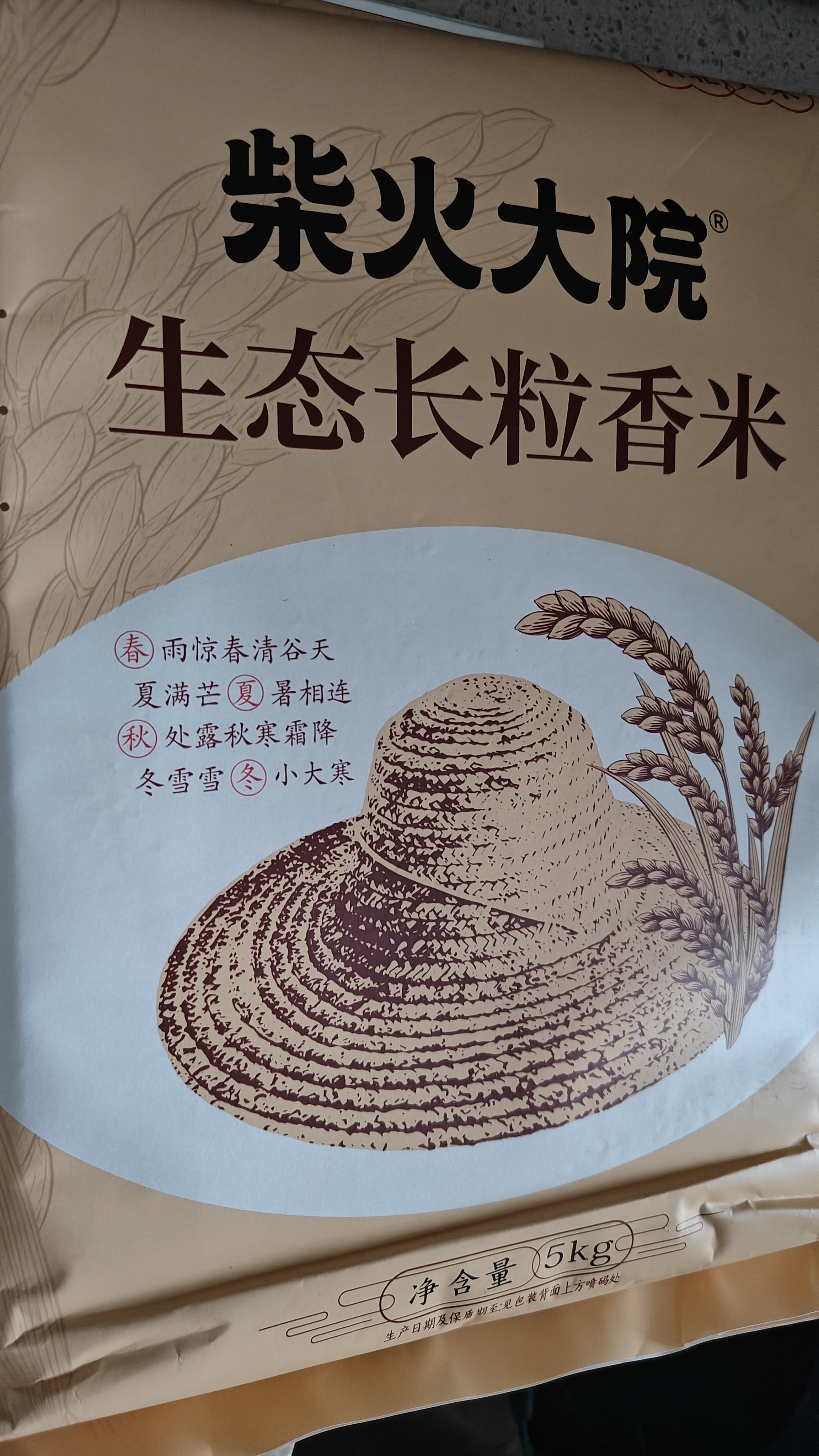 柴火大院 生态长粒香大米 5kg (黑龙江大米 东北大米 10斤) 实拍图