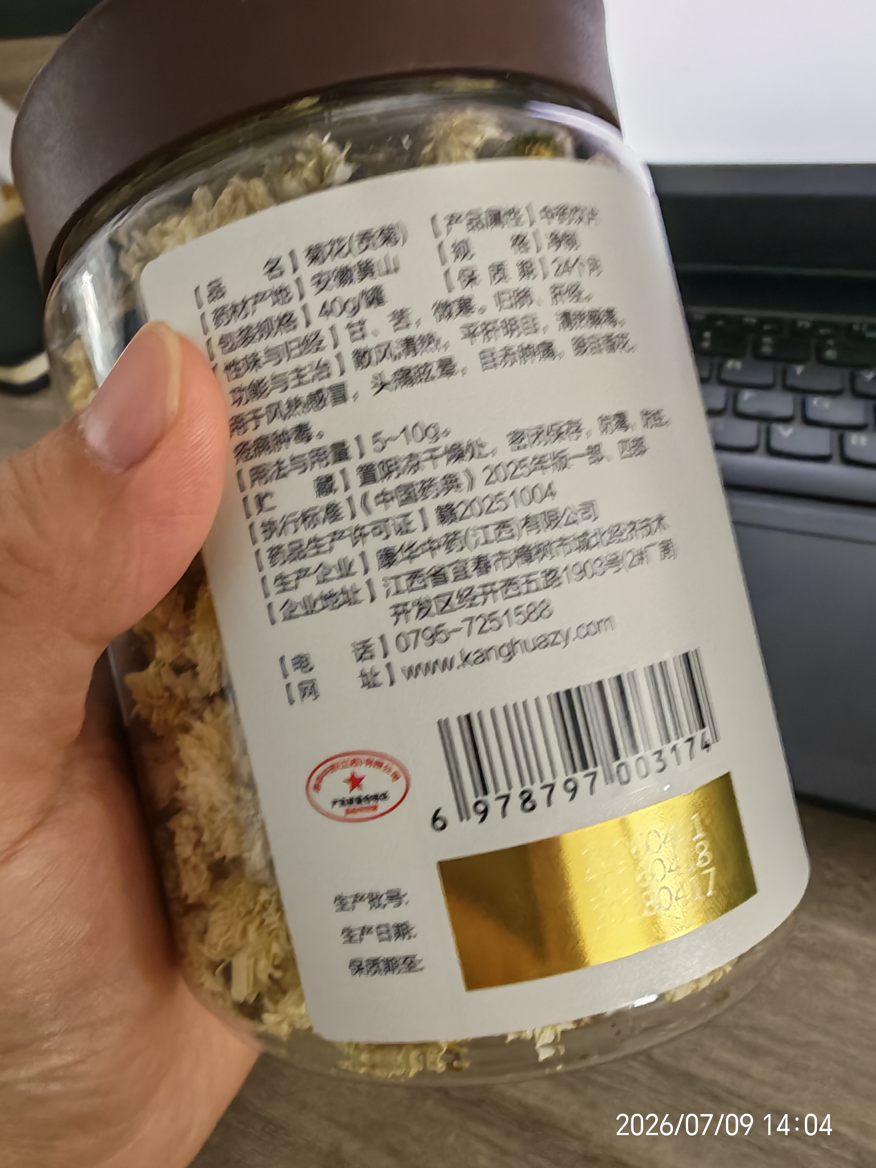 祥聚堂菊花（贡菊）40g 正宗特级安徽黄山头茬贡菊清热去火养肝明目泡茶白菊花熬夜解毒养生正品中药饮片 实拍图