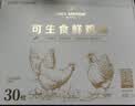 1号会员店（One's Member）叶黄素可生食标准鲜鸡蛋40枚礼盒装 净重4斤源头直发 实拍图