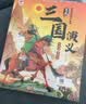 四大名著漫画版 中国古典西游记儿童绘本注音版小学生版漫画拼音版漫画书 少儿版三国演义儿童版 水浒传连环画人教版6-10岁书籍8-12岁 小学生红楼梦大字版原著正版珍藏版10-12岁原版读物7-10岁  实拍图