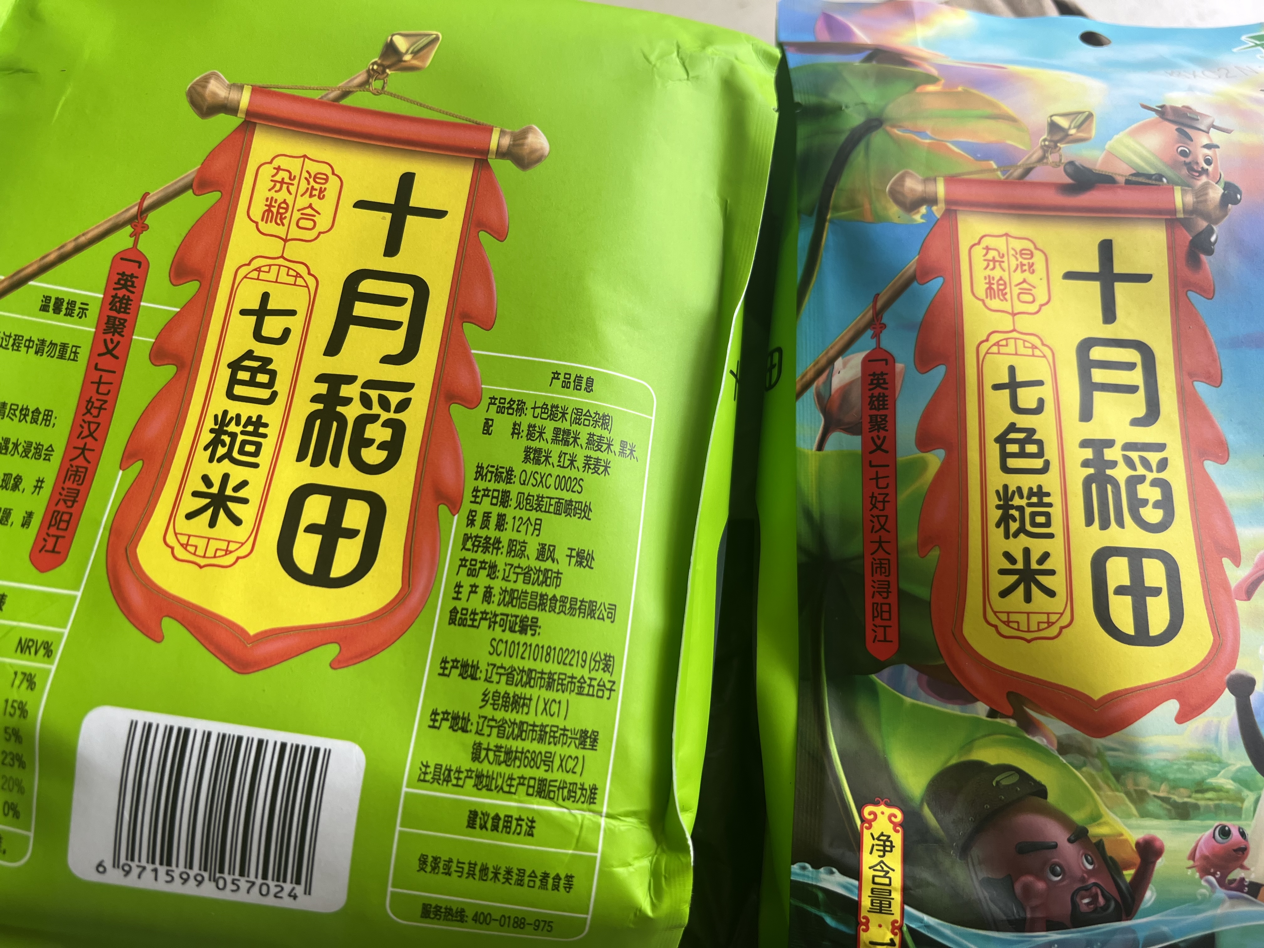十月稻田 七色糙米 2斤 糙米饭 粗粮主食 新米 黑米 健身粥米 五谷杂粮米 实拍图