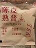 艺佰陈皮普洱茶叶青柑熟普茶包办公星级酒店民宿可冷泡袋泡茶30袋/90g 实拍图