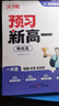 一本高中数学教材自学笔记必修第一册人教A版2026版数学同步教材预习复习巩固课后知识题型笔记针对训练 实拍图