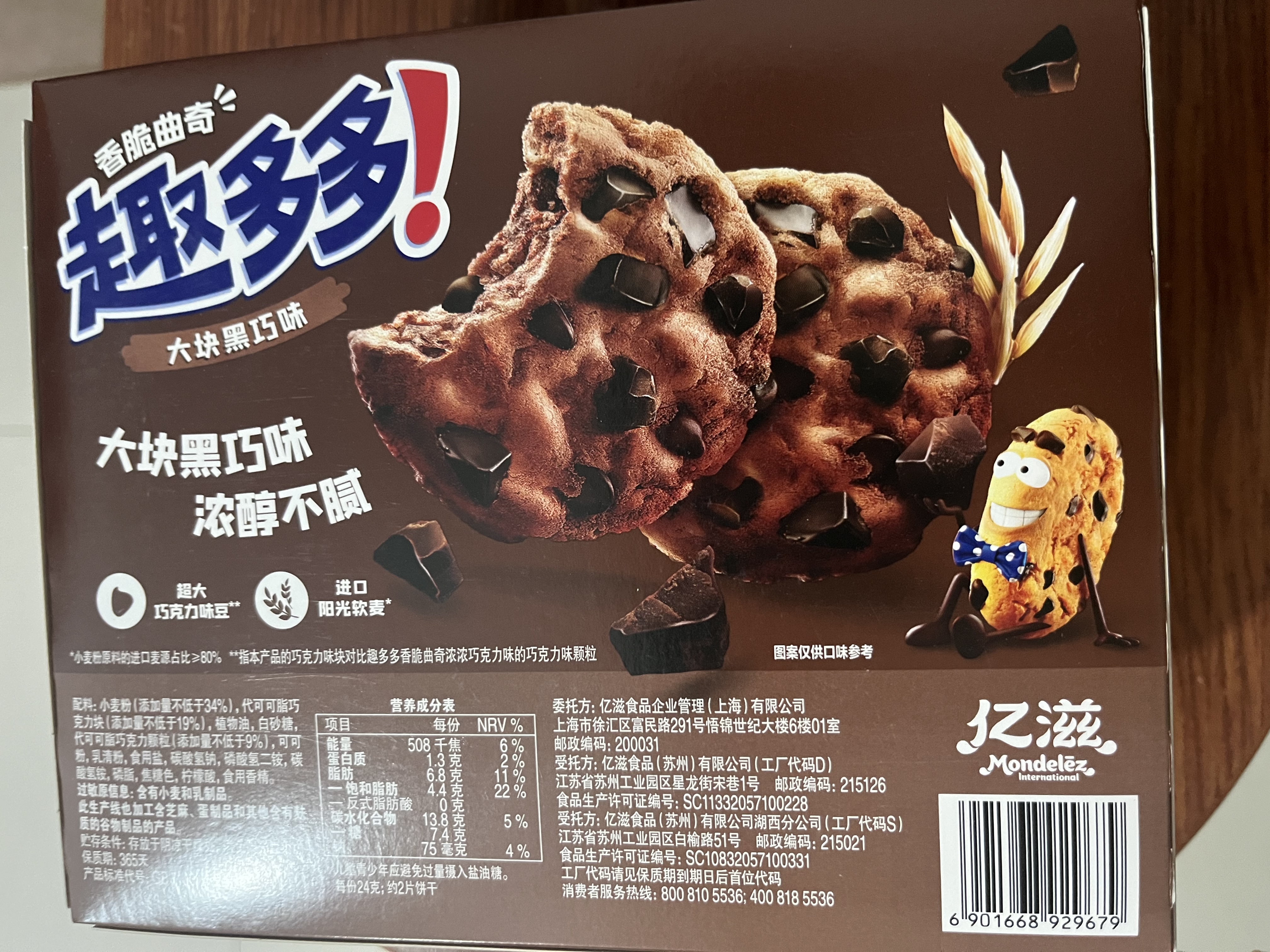趣多多大块巧克力味曲奇饼干脏脏黑巧克力味共288g 休闲零食 早餐下午茶 实拍图